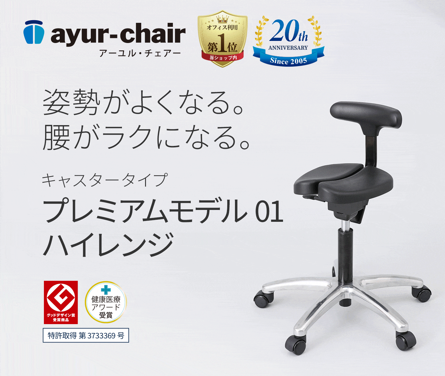 ayur chair 姿勢 集中力 学習 姿勢が良くなる 骨盤 骨盤サポート