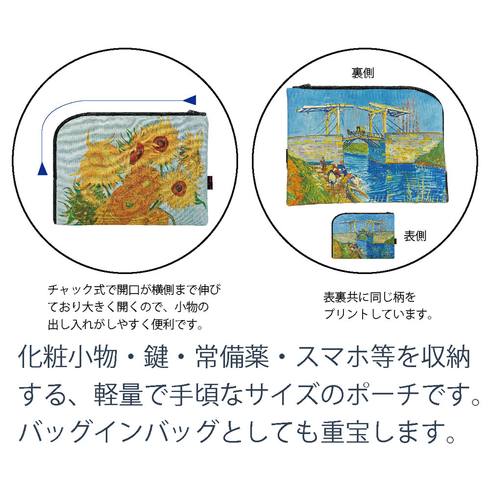 ポーチ 名画フラットポーチ ゴッホ「星月夜」 ゆうパケット 小物入れ