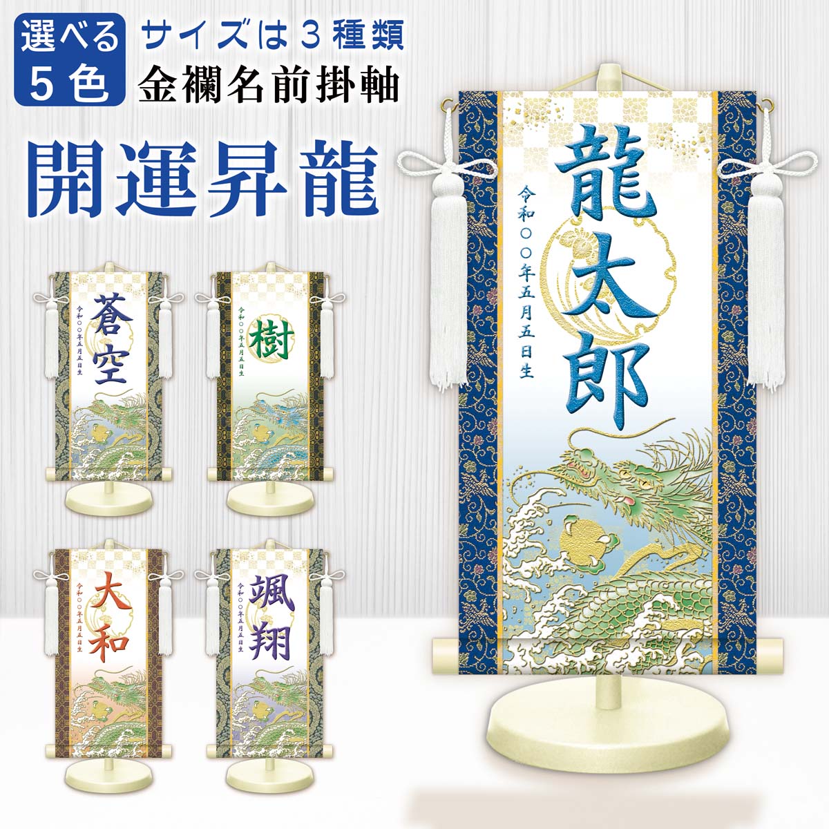 楽天市場】掛け軸【縁起画：十二神将昇龍図/43D5-035】丈190cm