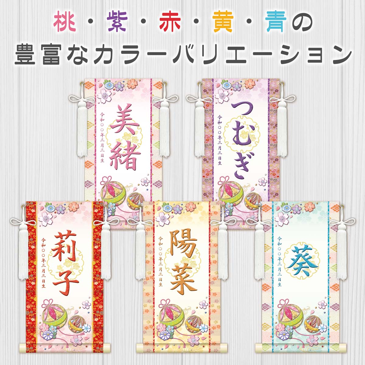 10年保証 掛け軸 名入れ 掛け軸 和風 節句飾り おひなさま ひなまつり 幸福手鞠 (白） (小) モダン 掛軸 床の間 和室 おしゃれ 壁掛け 絵_4