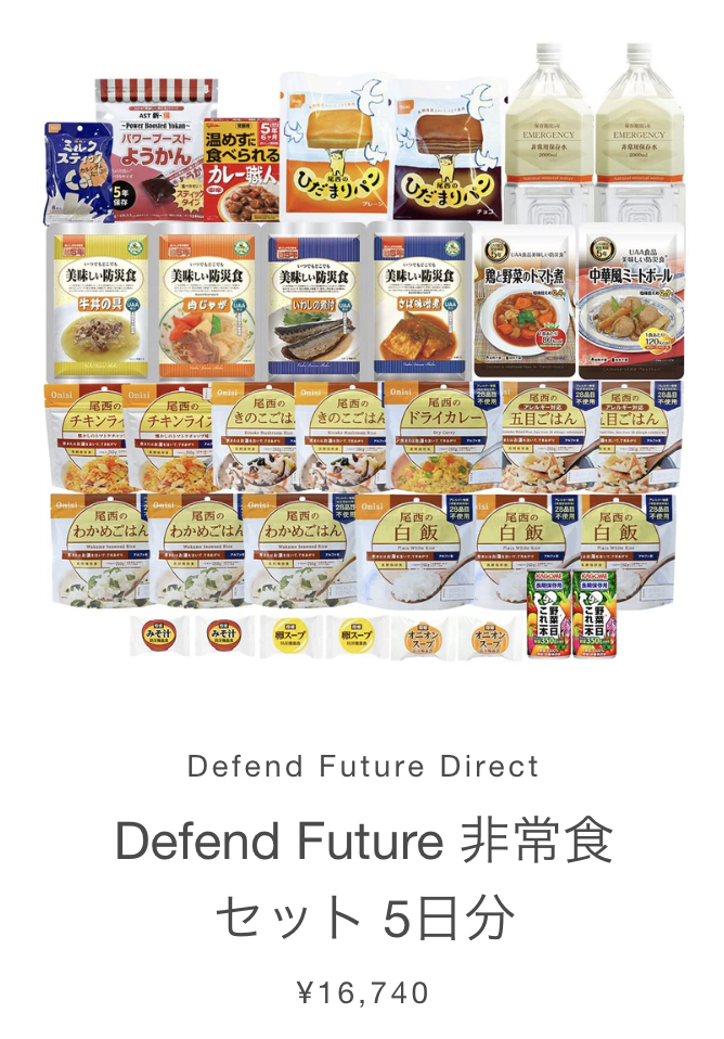 尾西食品 非常食セット 5日分 非常食 長期保存 食品 備蓄セット 防災