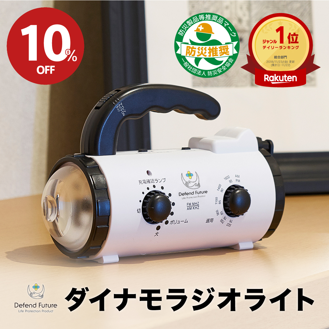 Yahoo! Yahoo!ショッピング(ヤフー ショッピング)【期間限定10％off】ダイナモラジオライト 防災ラジオ FM AM ラジオ 乾電池 LED モバイルバッテリー 手回し USB充電 防災 ラジオ デスクライト 懐中電灯