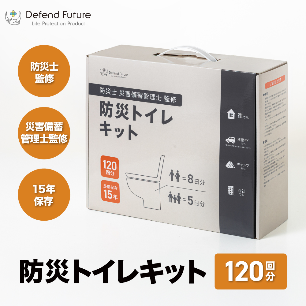 簡易トイレ 120回 15年保存 非常用防災トイレ 防災グッズ Amazon