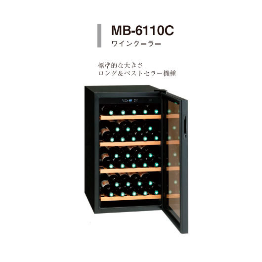 ワインセラー MLY-60C 設置送料無料 ※メーカーから直送（代引き不可