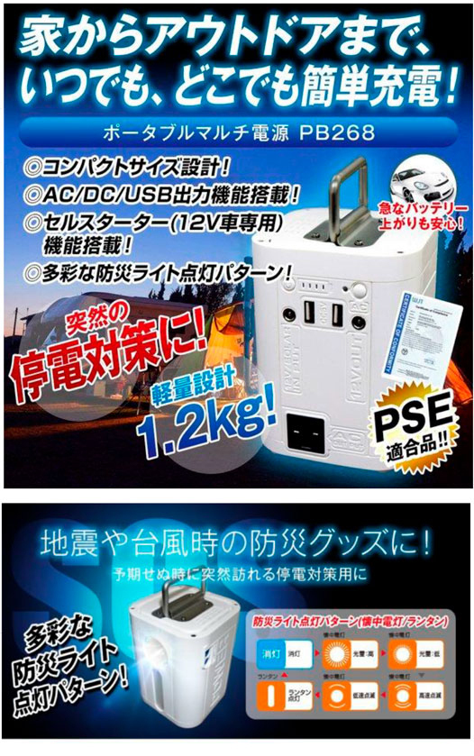 ポータブルマルチバッテリー PB268 ポータブルマルチ電源 PB268 ※メーカーから直送（代引き不可