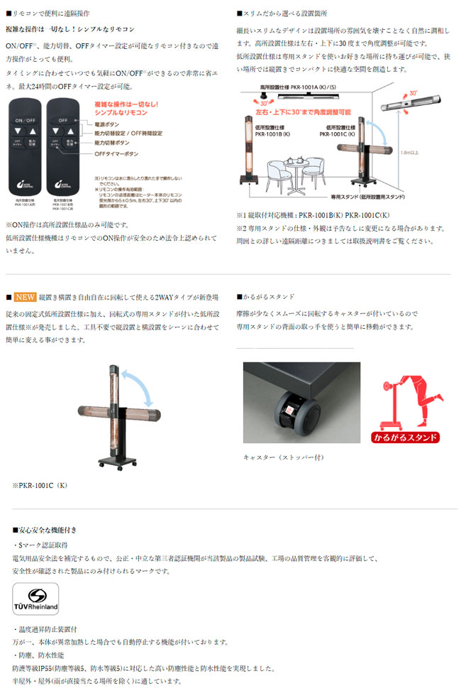 輻射式遠赤外線パワフルヒーター ぽかラク 高所設置用 PKR-1001A
