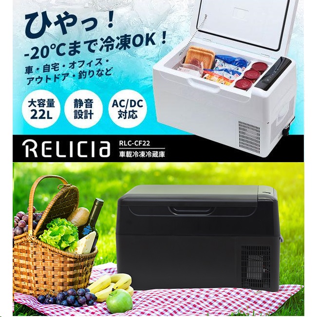 TOHO 車載冷凍庫 RLC-CF22 楽天市場】セカンド冷凍庫 22L 冷凍庫 冷蔵庫 冷凍冷蔵庫 車載