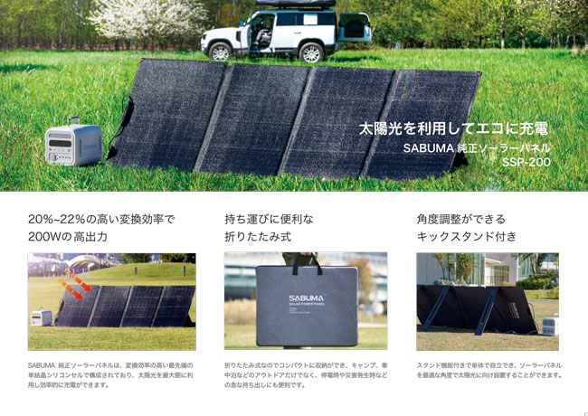 【新品未開封】SABMA ソーラーパネル SSP-200 200w ソーラーパネル SSP-200 SABUMA ※メーカーから直送（代引き不可