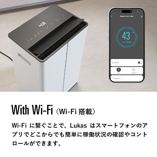 Stadler Form Lukas 空気清浄除湿機 ※沖縄・離島は不可の説明 - 通販