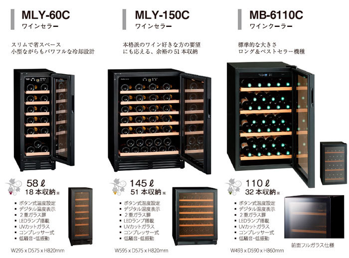 ワインセラー MLY-60C 設置送料無料 ※メーカーから直送（代引き不可