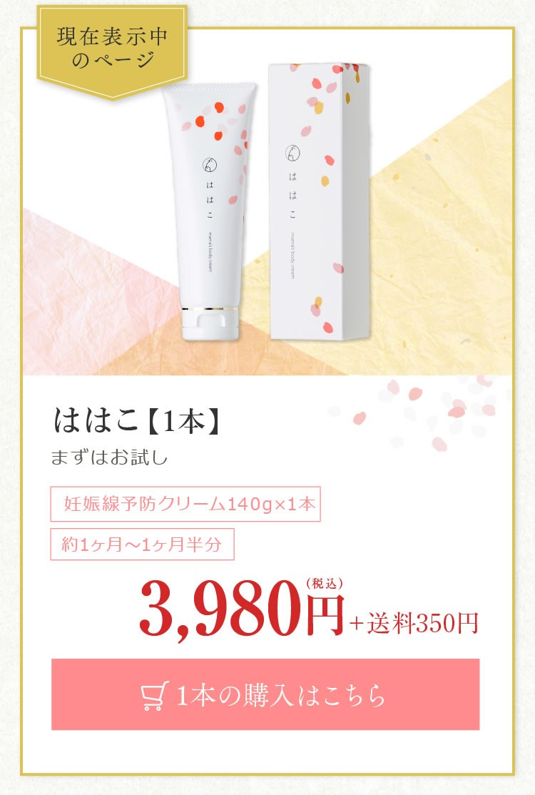 妊娠線ケアクリーム ははこ 140g 美容成分配合 高保湿 国産にこだわった妊娠線予防クリーム Hahaco 001 麻布化粧品 通販 Yahoo ショッピング 妊娠線ケアクリーム ははこ 140g 美容成分配合 高保湿 国産にこだわった妊娠線予防クリーム Hahaco 001 麻布化粧品 通販 Yahoo ショッピング