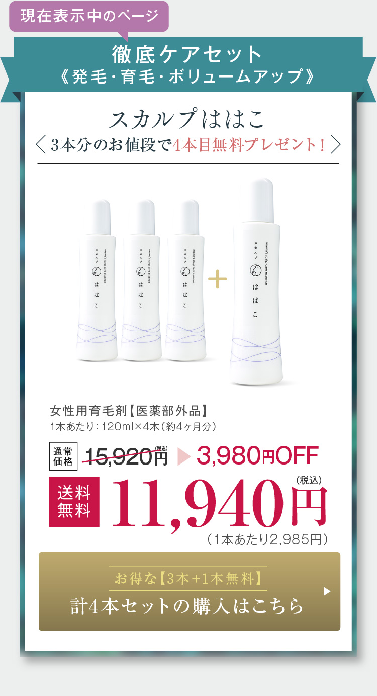 3本分のお値段で4本目無料プレゼント！【女性用育毛剤】 スカルプははこ 120ml 女性の薄毛、抜け毛ケア 妊娠中、産後の抜け毛ケアに  :scalp-006:麻布化粧品 - 通販 - Yahoo!ショッピング