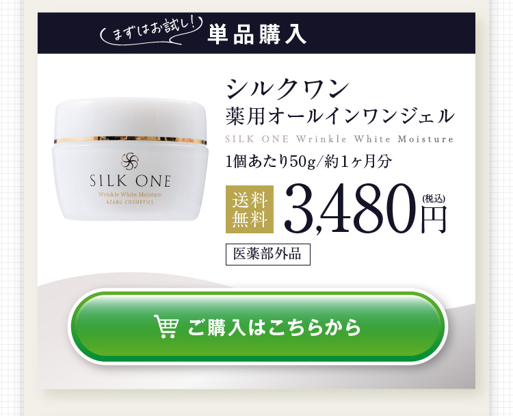 美白 シミ改善 オールインワンジェル シルクワン 50g ナイアシン