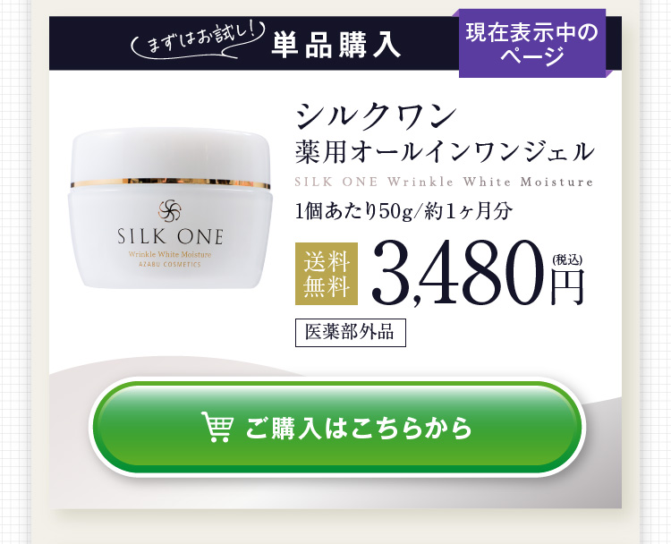 5％OFF】 3個分のお値段で4個目無料プレゼント オールインワンジェル シルクワン 50g シワとシミを同時にケア 高保湿タイプオールインワンジェル  シワ消し シミ消し 医薬部外品 fucoa.cl