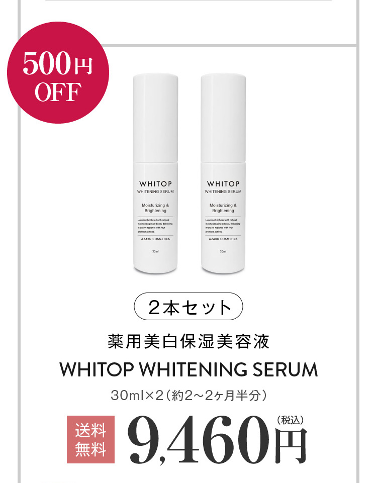 薬用美白保湿美容液 ホワイトップ セラム 30ml 3種の美白有効成分配合