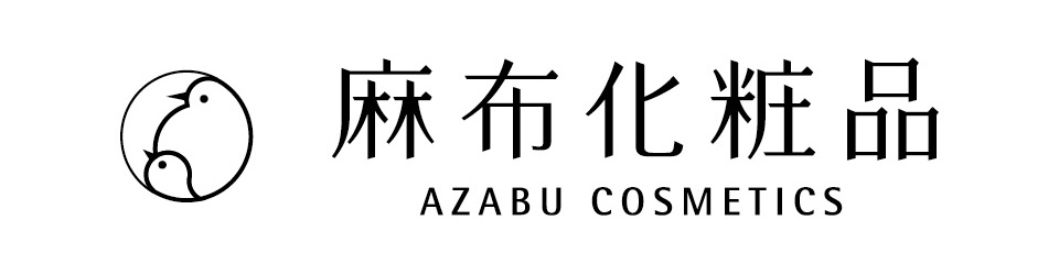麻布化粧品 ロゴ