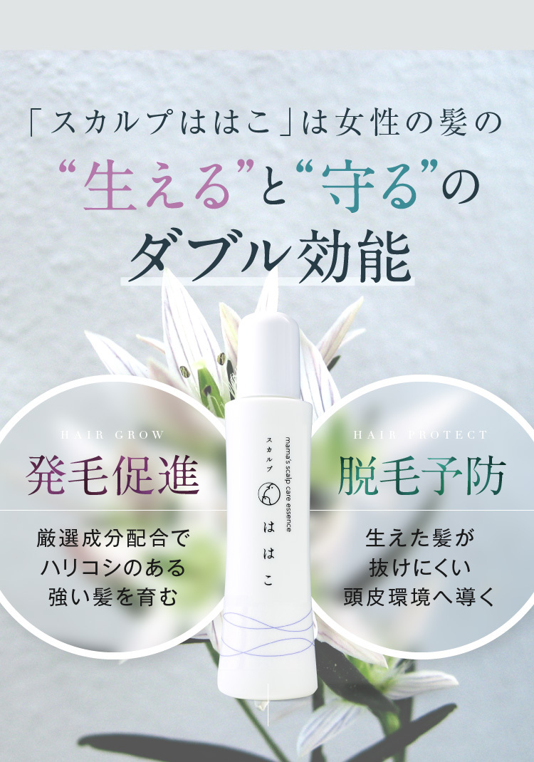 最大54%OFFクーポン 3本分のお値段で4本目無料プレゼント スカルプははこ 120ml 女性の薄毛 抜け毛ケア ノンアルコール  アルコールフリー育毛剤 医薬部外品 fucoa.cl