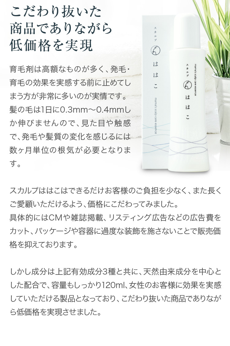 3本分のお値段で4本目無料プレゼント！【女性用育毛剤】 スカルプははこ 120ml 女性の薄毛、抜け毛ケア 妊娠中、産後の抜け毛ケアに  :scalp-006:麻布化粧品 - 通販 - Yahoo!ショッピング