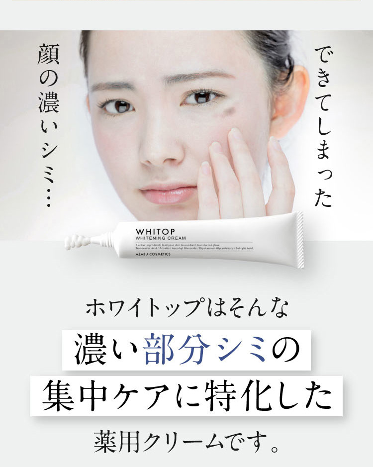 2026年リニューアル版】 美白クリーム 顔にできてしまった濃いシミに