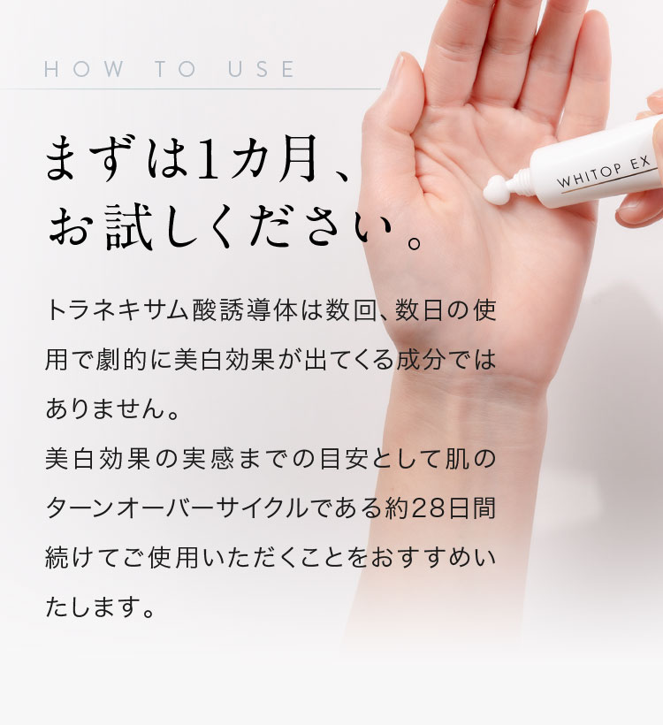 美白クリーム 新美白有効成分 トラネキサム酸誘導体配合 ホワイトップ