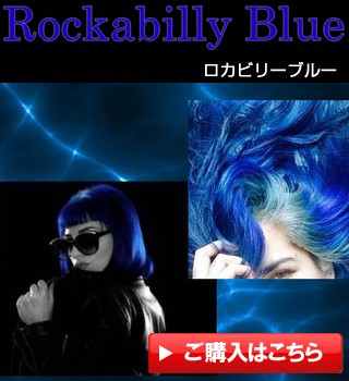 マニックパニック ヘアカラー 118ml ロカビリーブルー Rockabilly Blue Mc マニパニ Manicpanic Manicpanic30s Azビューティーyahoo店 通販 Yahoo ショッピング