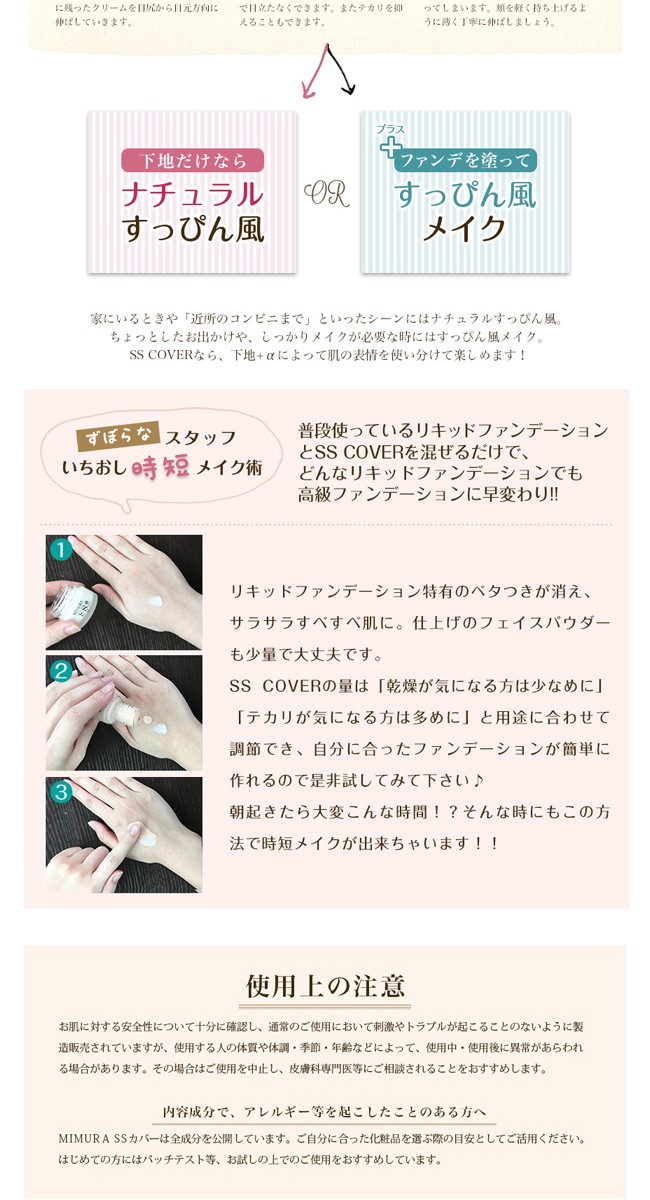 Mimura Ss Cover 20g 化粧下地 ベースメイク コンシーラー メイク Spf20pa ミムラ Ssカバー スムーススキンカバー Mimura Ss Azビューティーyahoo店 通販 Yahoo ショッピング