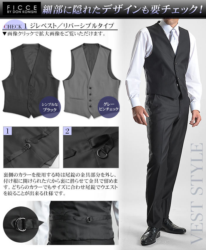 礼服]【リバーシブルベスト付き】フォーマル スリーピース 2つ