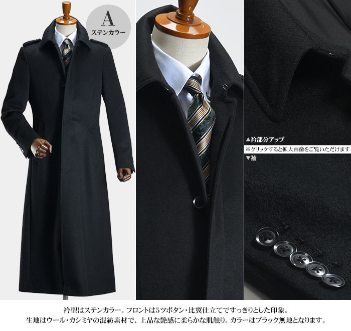 【10％OFFクーポン】カシミヤ ステンカラー コート メンズ 比翼仕立て ステッチデザイン お台場仕立て ブラック L LL カシミヤ100％  カシミヤコート ステンカラーコート ハーフコート 通勤 ビジネス ギフト プレゼント 6F (02000183r) | 三京商会（sankyo 