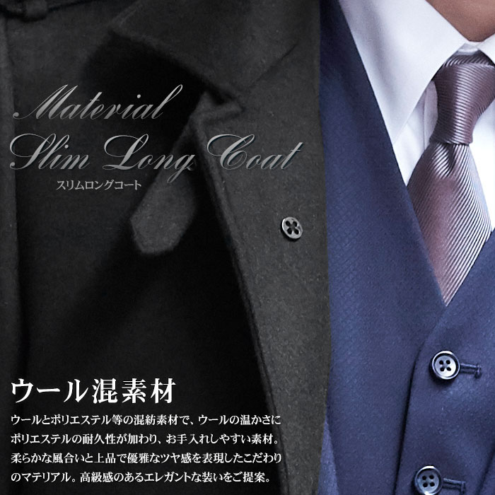 スーツスタイルMARUTOMI ロングコート メンズ ウール混素材 超ロング