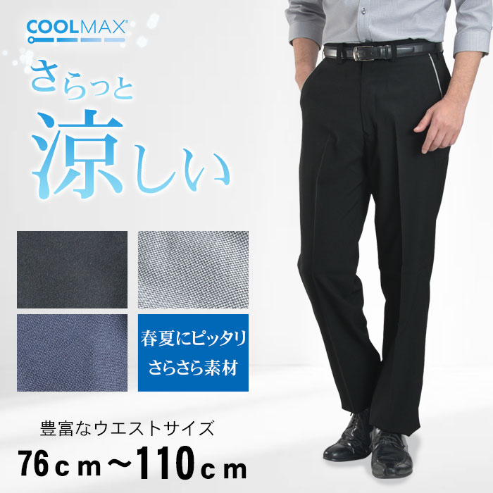 スラックス ノータック メンズ 千鳥柄 春夏 COOLMAX クールマックス