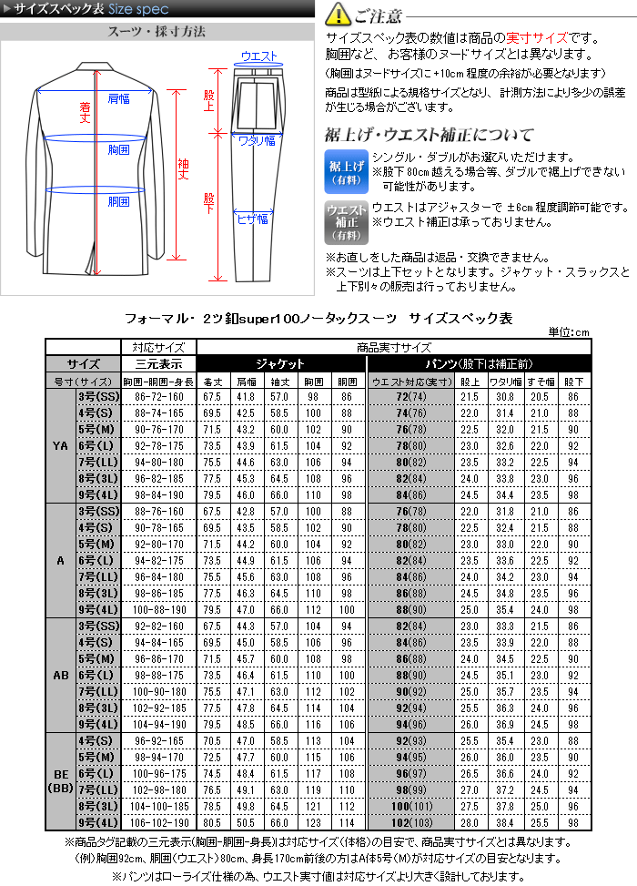 スーツサイズスペック