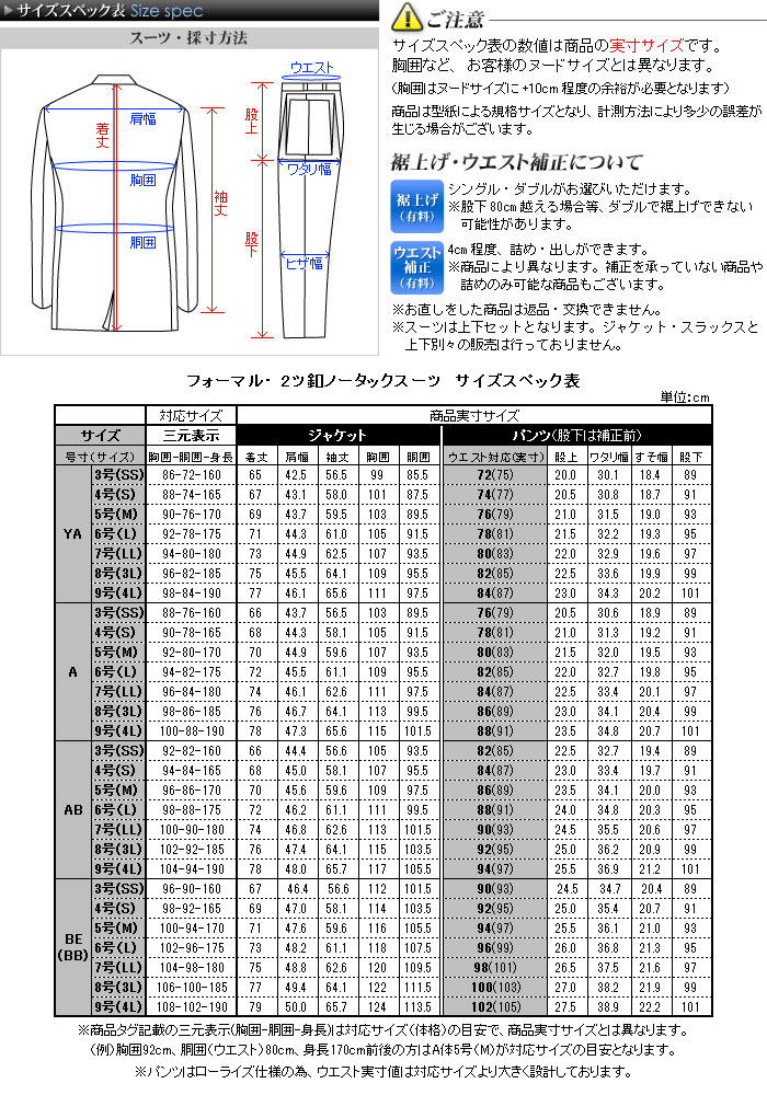 スーツサイズスペック