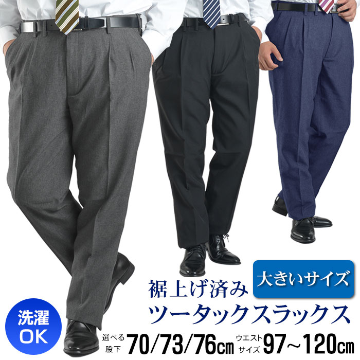 スラックス 【大きいサイズ】夏用 裾上げ済 メンズ ツータック クールビズ 洗える ウォッシャブル 大きい〜ゆとりあるサイズ ビジネスパンツ 春 夏物 BIGサイズ | 