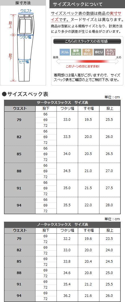 スーツサイズスペック