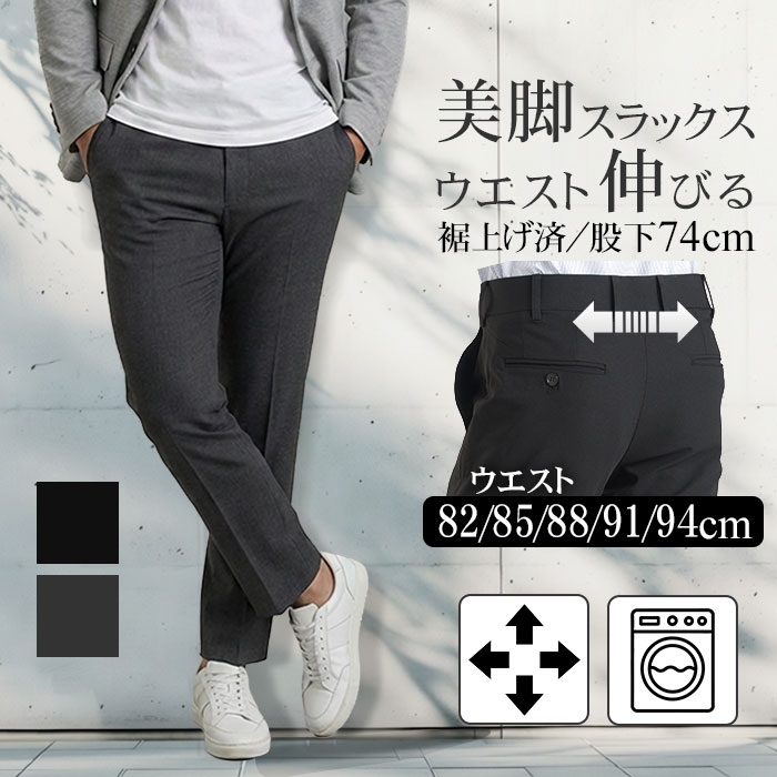 スーツスタイルMARUTOMI 裾上げ済み スラックス パンツ メンズ