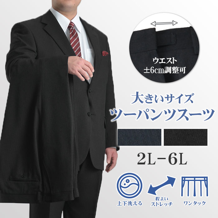 ツーパンツスーツ 大きいサイズ メンズ 春夏 オールシーズン ビジネス