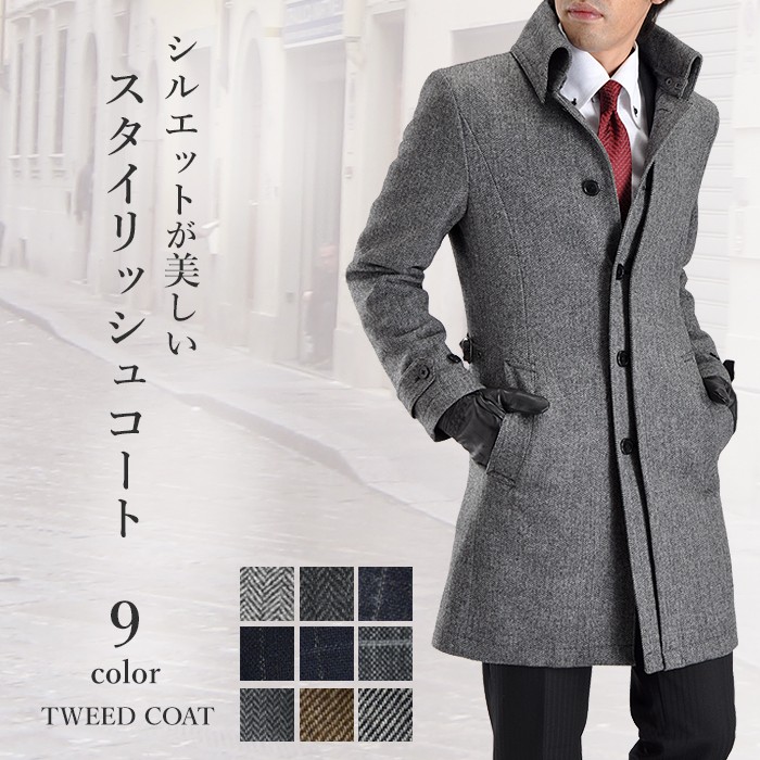 コート メンズ ビジネスコート ウール・ツイード素材 ステンカラー