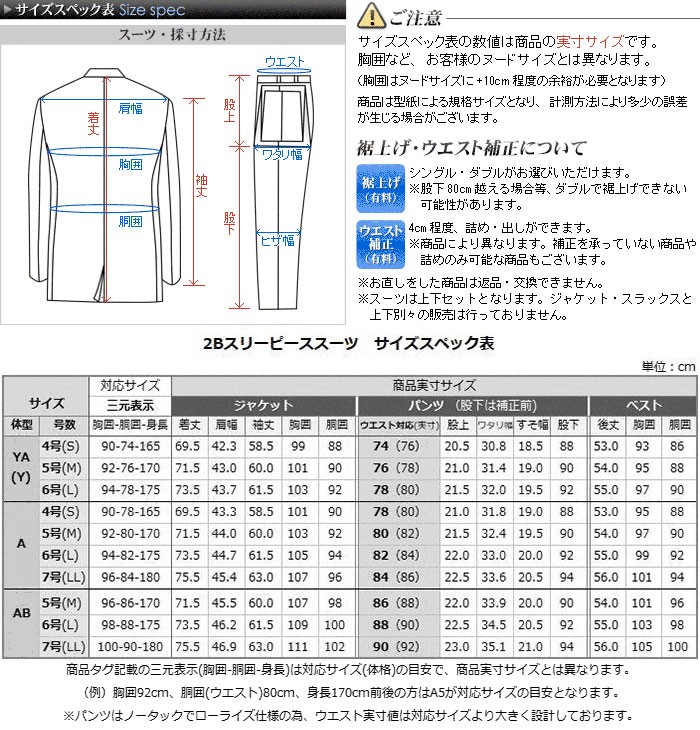 スーツサイズスペック