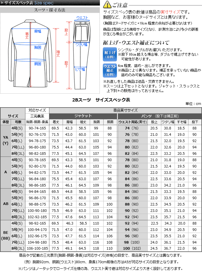 スーツサイズスペック