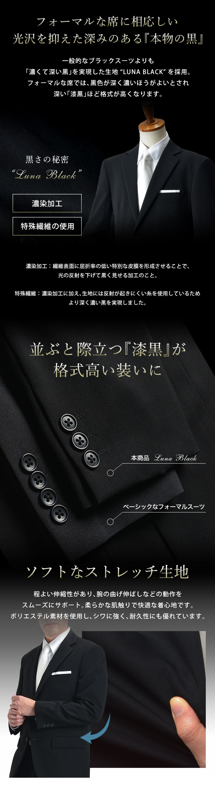 超黒 フォーマルスーツ メンズ 礼服 濃染加工 LUNA BLACK 喪服