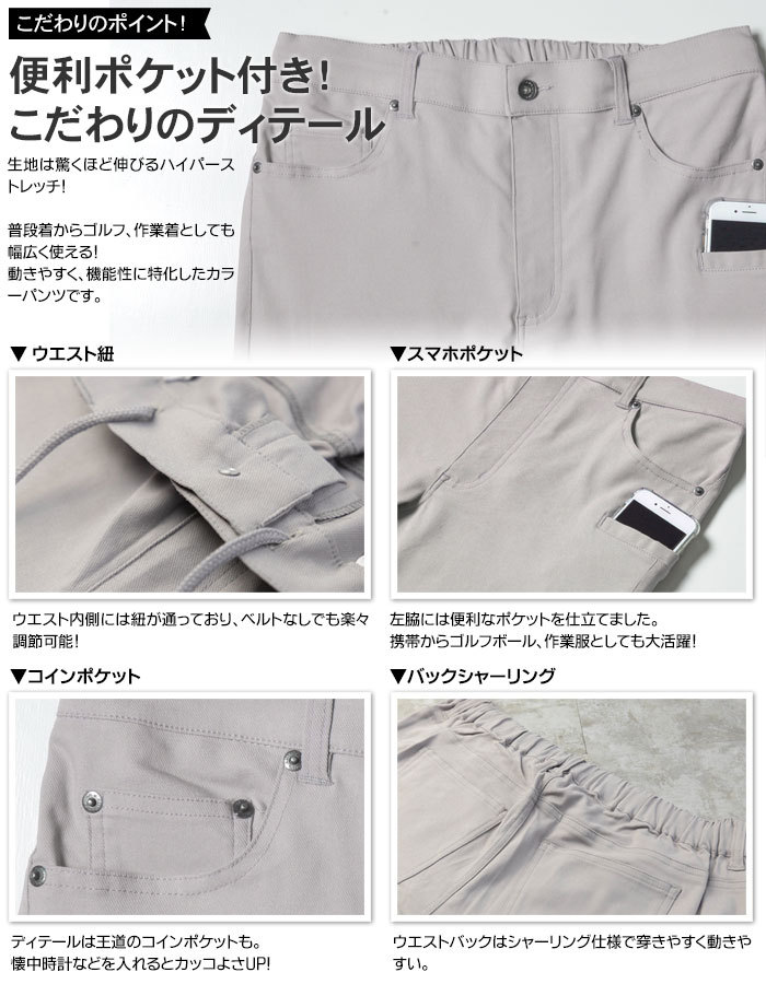 グレー ストレッチパンツ サイドポケット付き ストレッチパンツ メンズ カラーパンツ ハイパーストレッチ スマホ