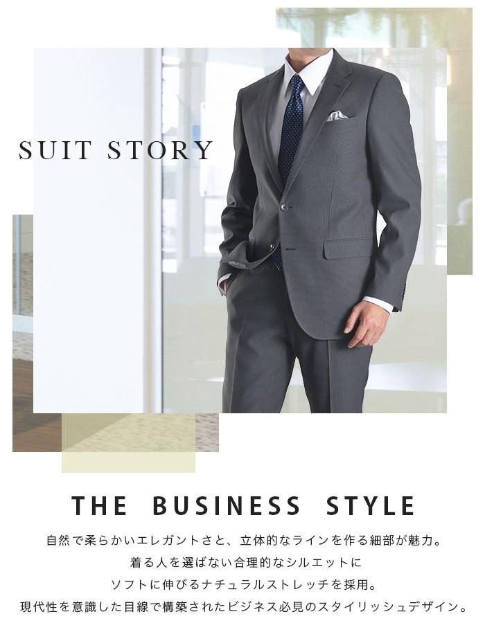ビジネススーツ