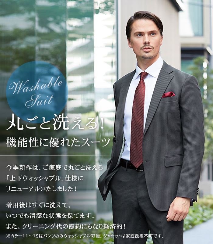 保障できる オールシーズン 安い おしゃれ ビジネス 上下ウォッシャブル 洗える メンズ スリム スーツ 春夏秋冬 スーツハンガー付属 家庭洗濯可能 シングルスーツ カラー １７ チャコールシャドーストライプ Michiganestateplanning Com