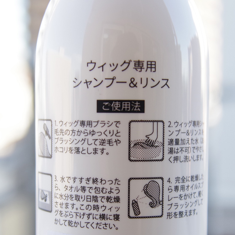 ウィッグ 専用 シャンプー＆リンス ケア用品 ウィッグ用ケア商品