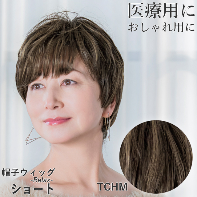 医療用ウィッグ 帽子ウィッグ ショート 女性 かぶるだけ 帽子付き カツラ 女性 かつら 白髪 ミセス シニア 脱毛 薄毛 60代 70代 高齢者の画像