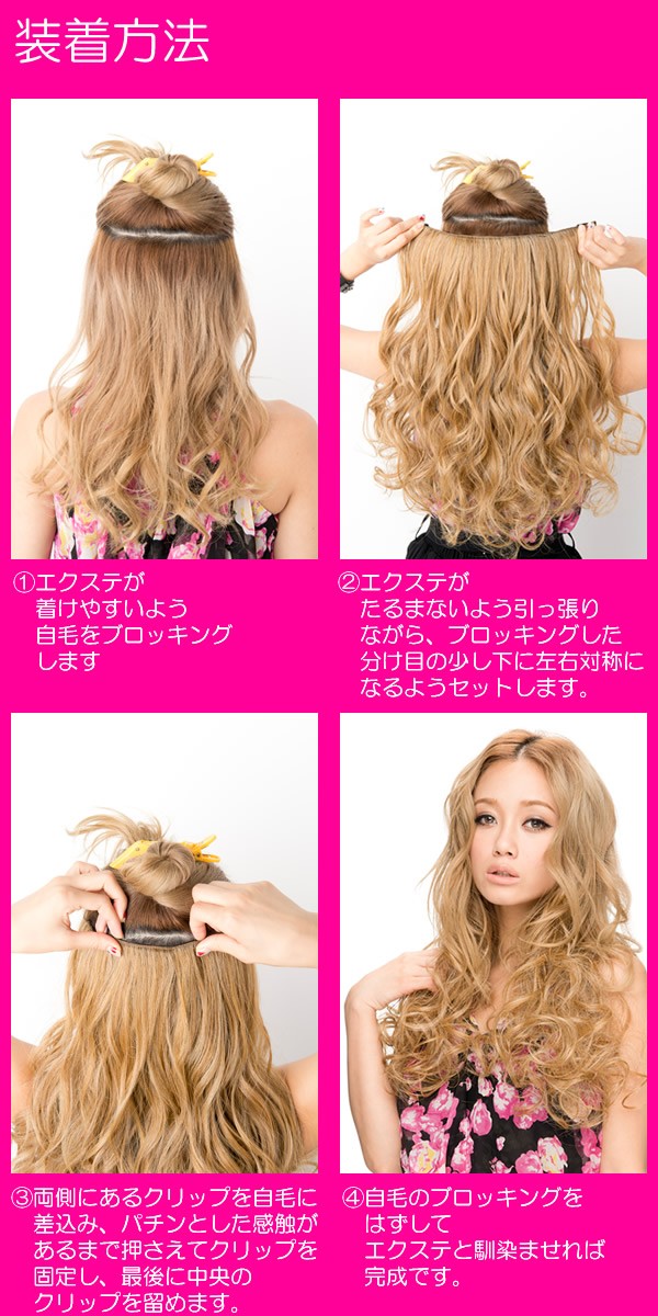 ウィッグ・エクステ Yuu vx21-how-to.jpg