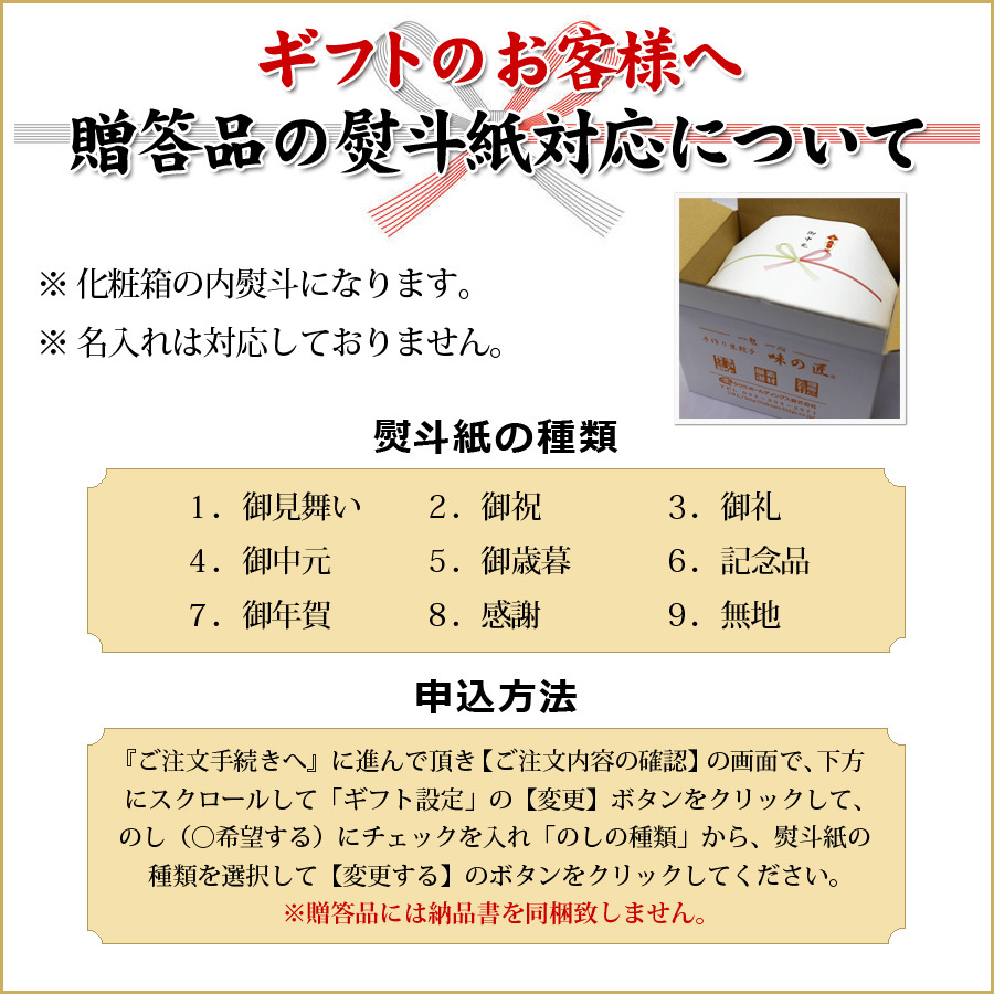 ギフトのお客様へ　贈答品の熨斗紙対応について