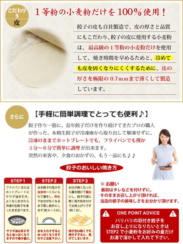 こだわり５小麦粉　１等粉の小麦粉だけを100％使用！　さらに【手軽に簡単調理でとっても便利♪】餃子のおいしい焼き方