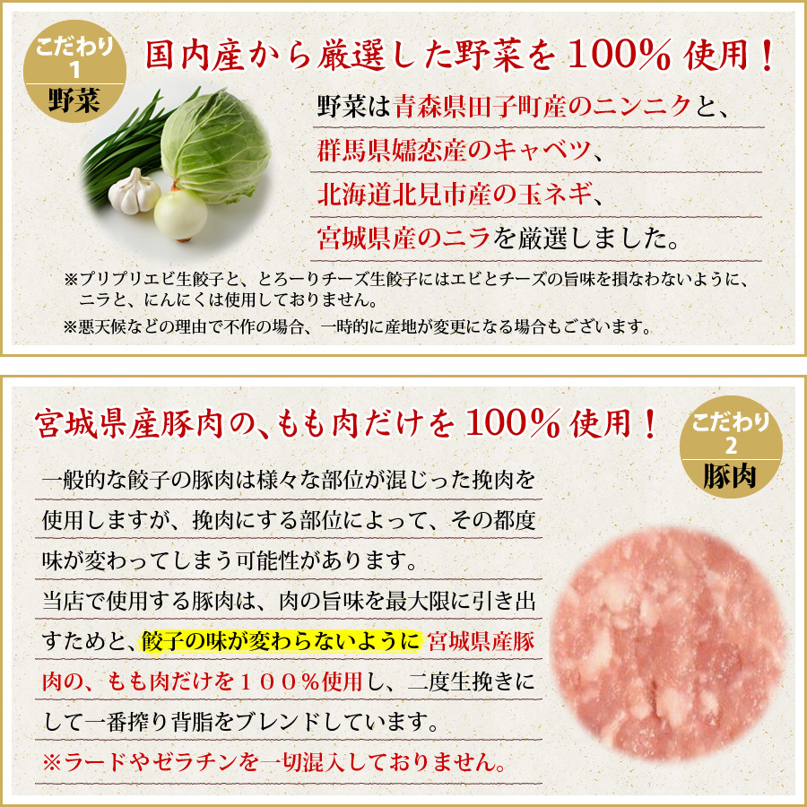 こだわり１ 野菜　国内産から厳選した野菜を100％使用！　こだわり２ 豚肉　宮城県産の、もも肉だけを100％使用！