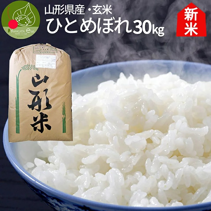 新米 令和5年産 つや姫 玄米 30kg 山形県産 特別栽培米 減農薬 減化学